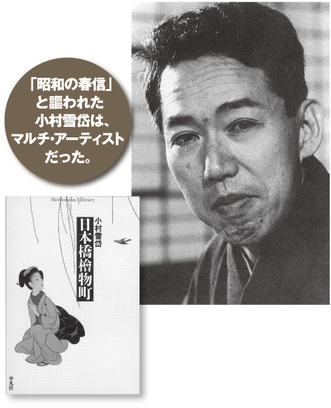 小村雪岱